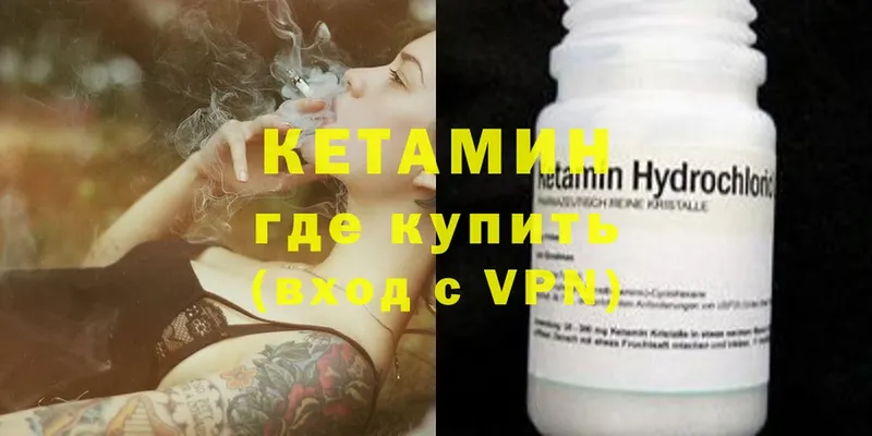 КЕТАМИН ketamine  Вельск 